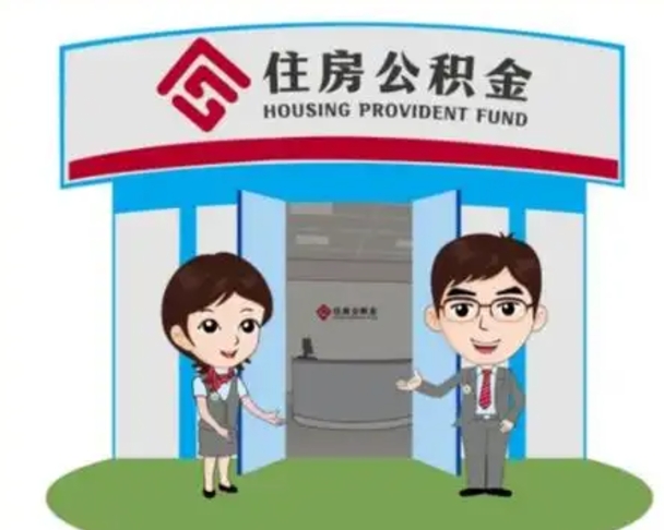 郴州保定怎么取公积金（保定住房公积金怎么取）